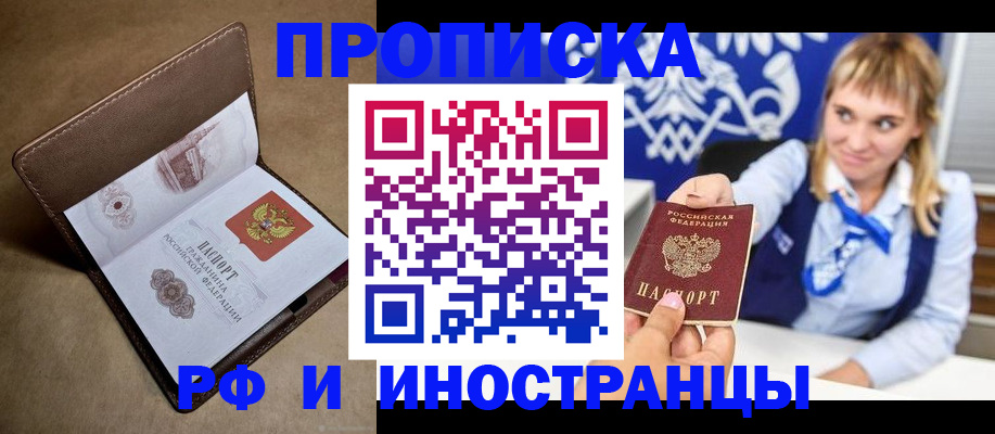 прописка в Верхней Пышме